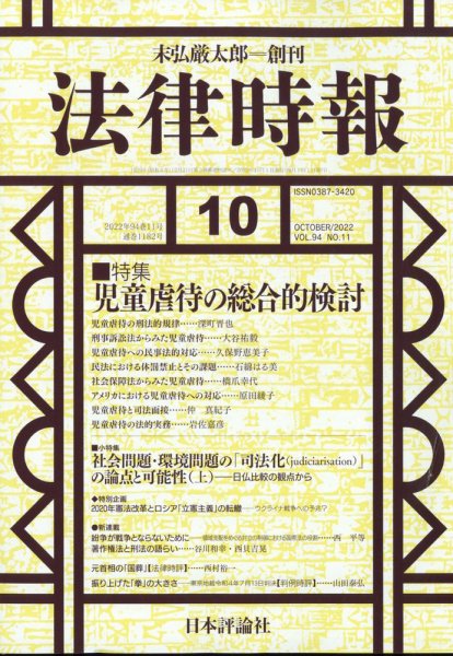 法律時報 2022年09月27日発売号 表紙