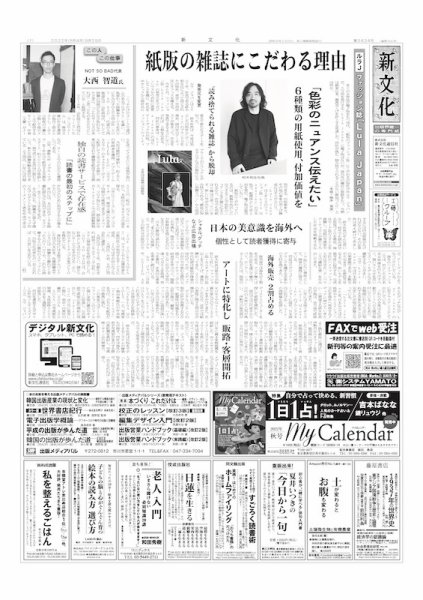 新文化 3434号 (発売日2022年09月29日) 表紙