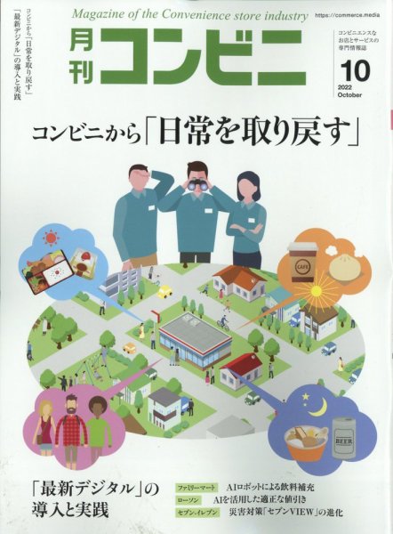 コンビニ 22年10月号 (発売日2022年09月24日) 表紙