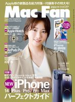 Mac Fan（マックファン） 表紙