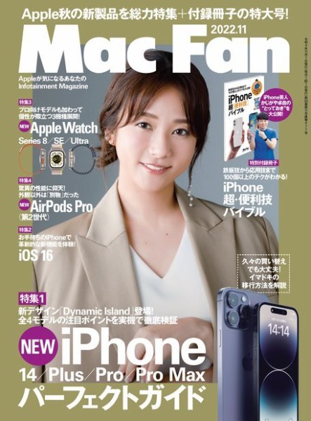 Mac Fan（マックファン） 2022年11月号 (発売日2022年09月29日) 表紙
