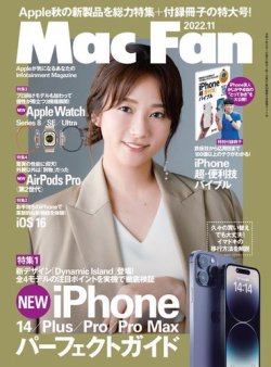 Mac Fan（マックファン） 2022年11月号 (発売日2022年09月29日) | 雑誌