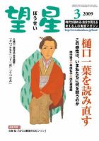 望星 478号 (発売日2009年02月01日) 表紙