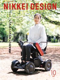 日経デザイン 2022年10月号 (発売日2022年09月24日) 表紙