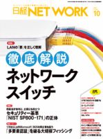 日経NETWORK(日経ネットワーク)｜定期購読49%OFF