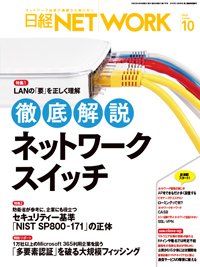 日経NETWORK(日経ネットワーク) 2022年10月号 (発売日2022年09月28日) 表紙