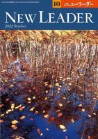ニューリーダー 2022年10月号 (発売日2022年09月25日) 表紙