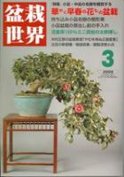 盆栽世界 3月号 表紙