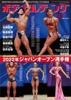 月刊ボディビルディングのバックナンバー (4ページ目 15件表示) | 雑誌