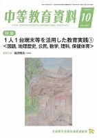月刊中等教育資料 10月号 表紙