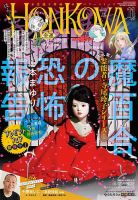 HONKOWA (ホンコワ) 2022年11月号 表紙