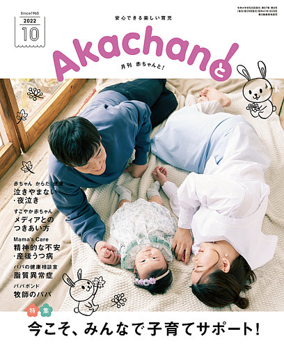 赤ちゃんと！ 10月号 (発売日2022年09月25日) | 雑誌/定期購読の