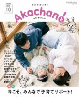 赤ちゃんと！ 10月号 (発売日2022年09月25日) 表紙