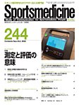 スポーツメディスン No.244の表紙