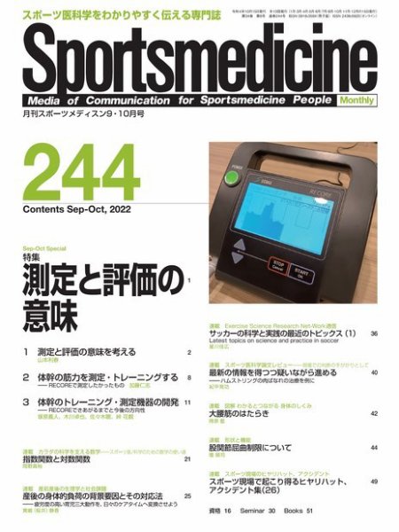 スポーツメディスン No.244 (発売日2022年09月27日) 表紙