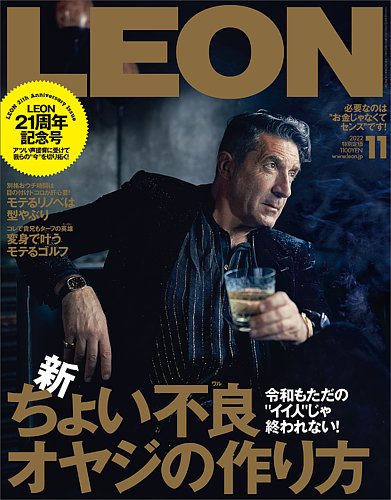 LEON（レオン） 2022年11月号 (発売日2022年09月24日) | 雑誌/電子書籍 ...