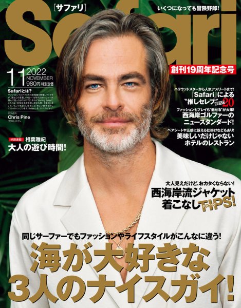 Safari（サファリ） 2022年11月号 (発売日2022年09月24日) 表紙