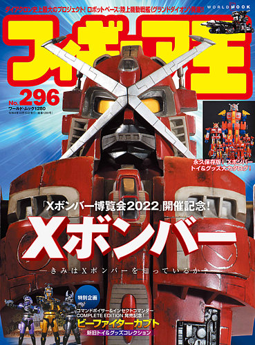 フィギュア王 No.296 (発売日2022年09月27日) | 雑誌/定期購読の予約は
