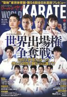 ワールド空手 2022年11月号 表紙