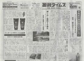 週刊包装タイムスのバックナンバー (2ページ目 45件表示) | 雑誌/定期