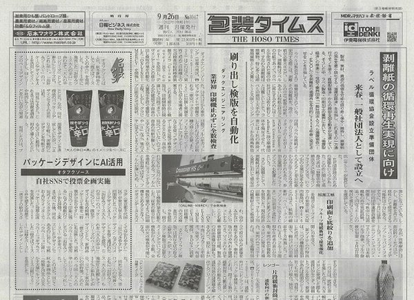 週刊包装タイムス 9月26日号 (発売日2022年09月26日) 表紙