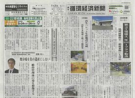 週刊循環経済新聞 9月26日号 (発売日2022年09月26日) 表紙