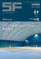 月刊体育施設 2022年9月号 (発売日2022年09月25日) 表紙