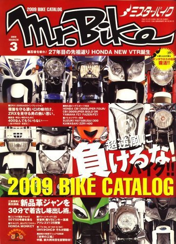 ミスターバイク(mr.Bike) 2009/3 (発売日2009年02月06日) 表紙
