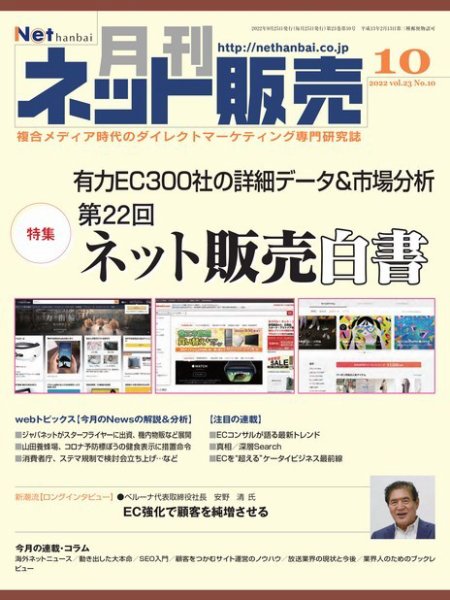 ネット販売 2022年09月25日発売号 表紙