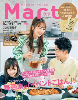 Mart（マート） 2022年秋号 (発売日2022年09月28日) | 雑誌/定期