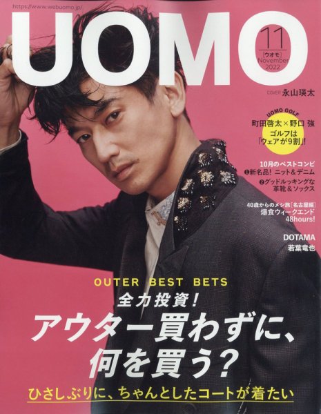 UOMO（ウオモ） 2022年11月号 (発売日2022年09月24日) 表紙