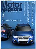Motor Magazine（モーターマガジン） 2009/3 (発売日2009年02月01日) 表紙