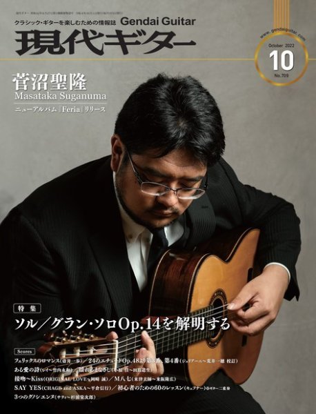 現代ギター 2022年10月号 (発売日2022年09月24日) 表紙