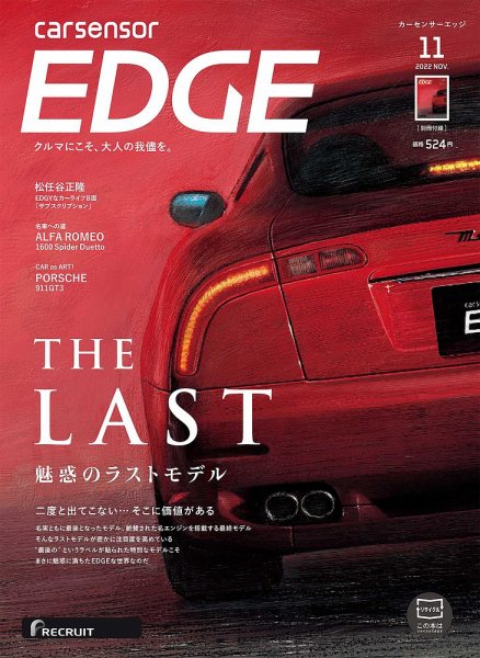 カーセンサーEDGE 2022年11月号 (発売日2022年09月27日) 表紙