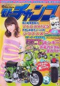 モトチャンプ 3月号 (発売日2009年02月06日) 表紙