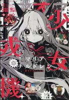 電撃マオウ 2022年11月号 表紙