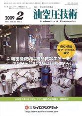 油空圧技術 2月号 (発売日2009年02月01日) 表紙