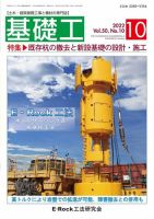 基礎工 10月号 表紙