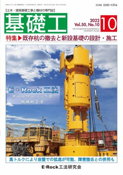 基礎工 10月号 (発売日2022年09月28日) 表紙
