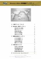 世界潮流アップデート 第965号 表紙