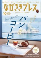 ながさきPRESS（ながさきプレス） 522 (発売日2022年09月27日) 表紙