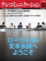 テレコミュニケーション　2022.04〜2023.03 1年分 月刊テレコミュニケーション