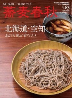 蕎麦 販売 雑誌