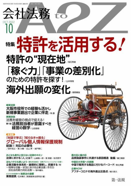 会社法務A2Z 2022年10月号 (発売日2022年09月25日) 表紙