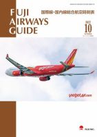 航空時刻表の商品一覧 旅行 タウン情報 雑誌 雑誌 定期購読の予約はfujisan