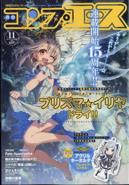 コンプエース 2022年11月号 (発売日2022年09月26日) 表紙