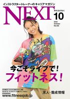 月刊ネクスト  NEXT186号 (発売日2022年09月25日) 表紙