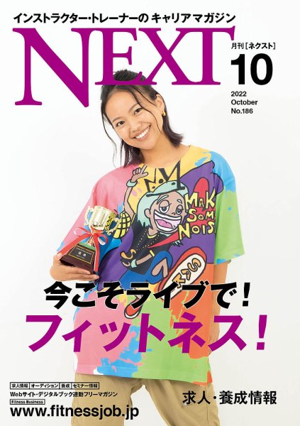 月刊ネクスト  NEXT186号 (発売日2022年09月25日) 表紙
