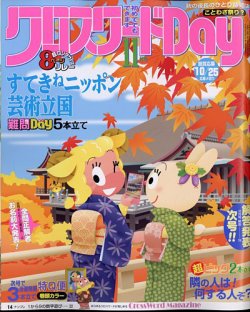 クロスワードday 定期購読 雑誌のfujisan