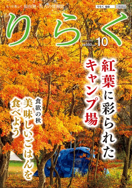 りらく 2022年10月号 (発売日2022年09月28日) 表紙